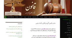 Desktop Screenshot of ghanoon.ir
