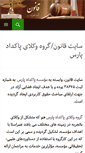 Mobile Screenshot of ghanoon.ir